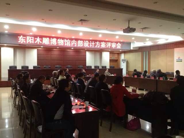 东阳木雕博物馆内部设计方案评审会5