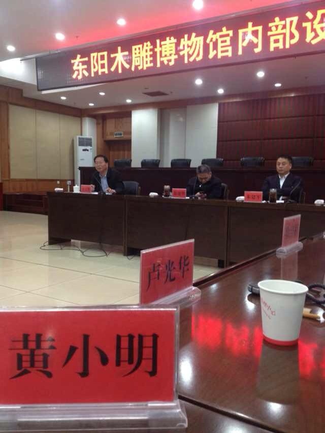 东阳木雕博物馆内部设计方案评审会6