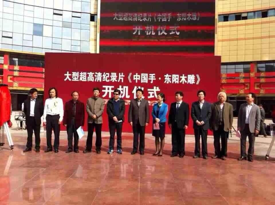 大型高清纪录片中国手东阳木雕1