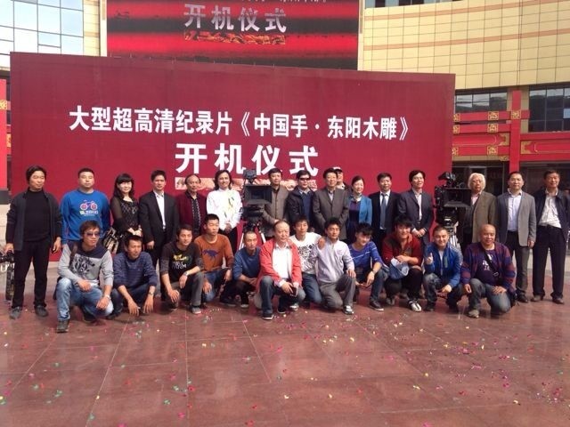 大型高清纪录片中国手东阳木雕3