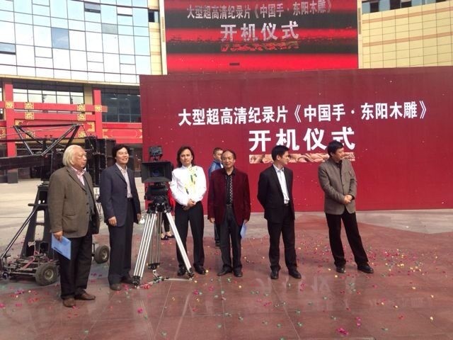 大型高清纪录片中国手东阳木雕5