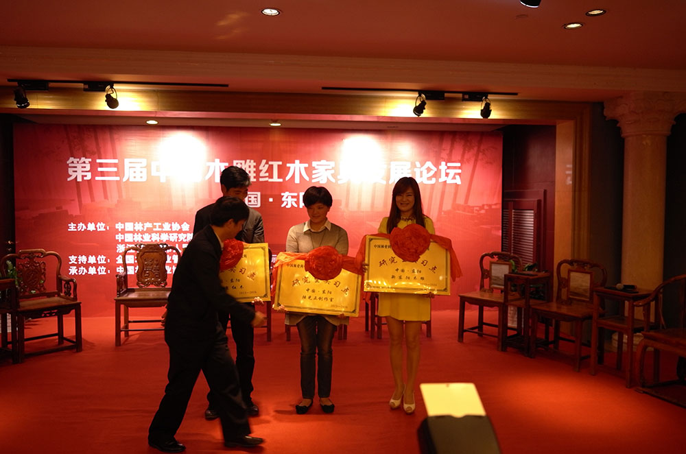 中国林业科学研究院木材工业研究所研究生东阳实习点 浙江新东阳木雕有限公司被授牌