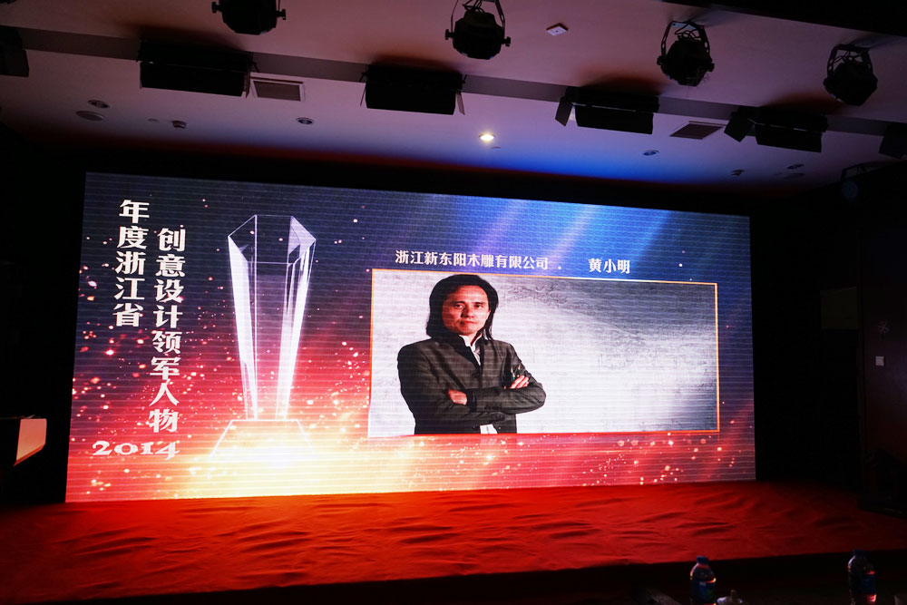 创意融通跨界协同黄小明大师荣获2014年度浙江省优秀创意设计产业领军人物1