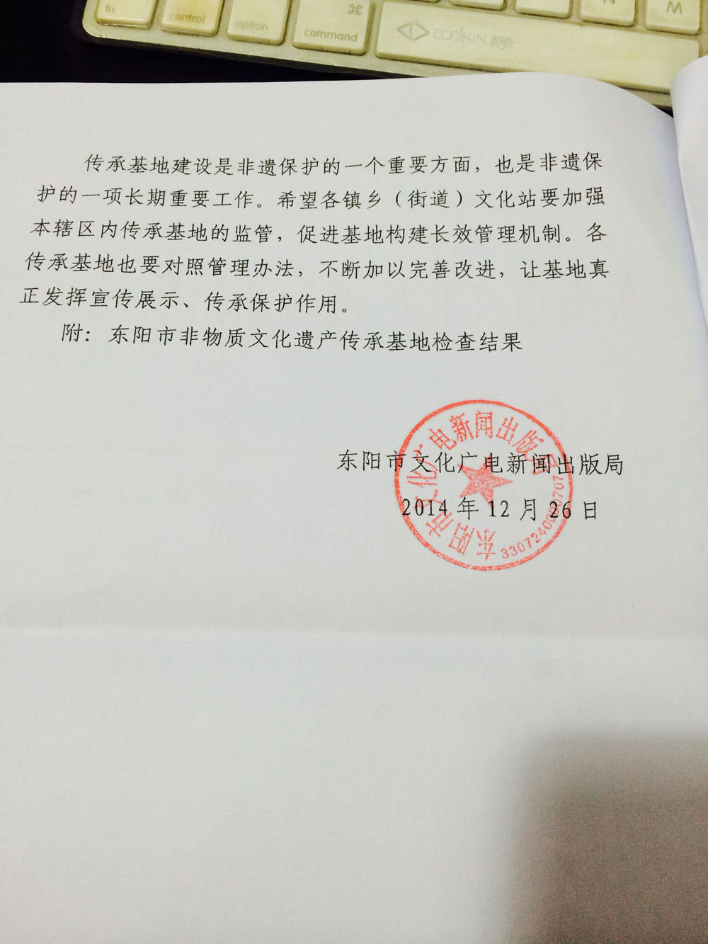 东阳市非物质文化遗产传承基地-浙江新东阳木雕有限公司被评为优秀等级3