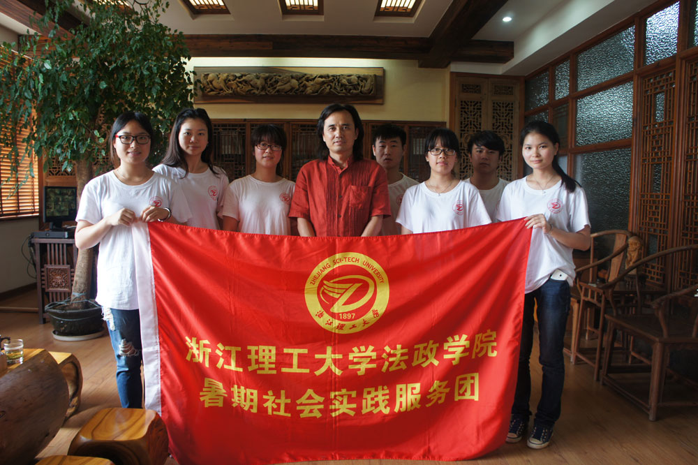 浙江理工大学法政学院暑期实践团访黄小明大师通讯稿及照片0