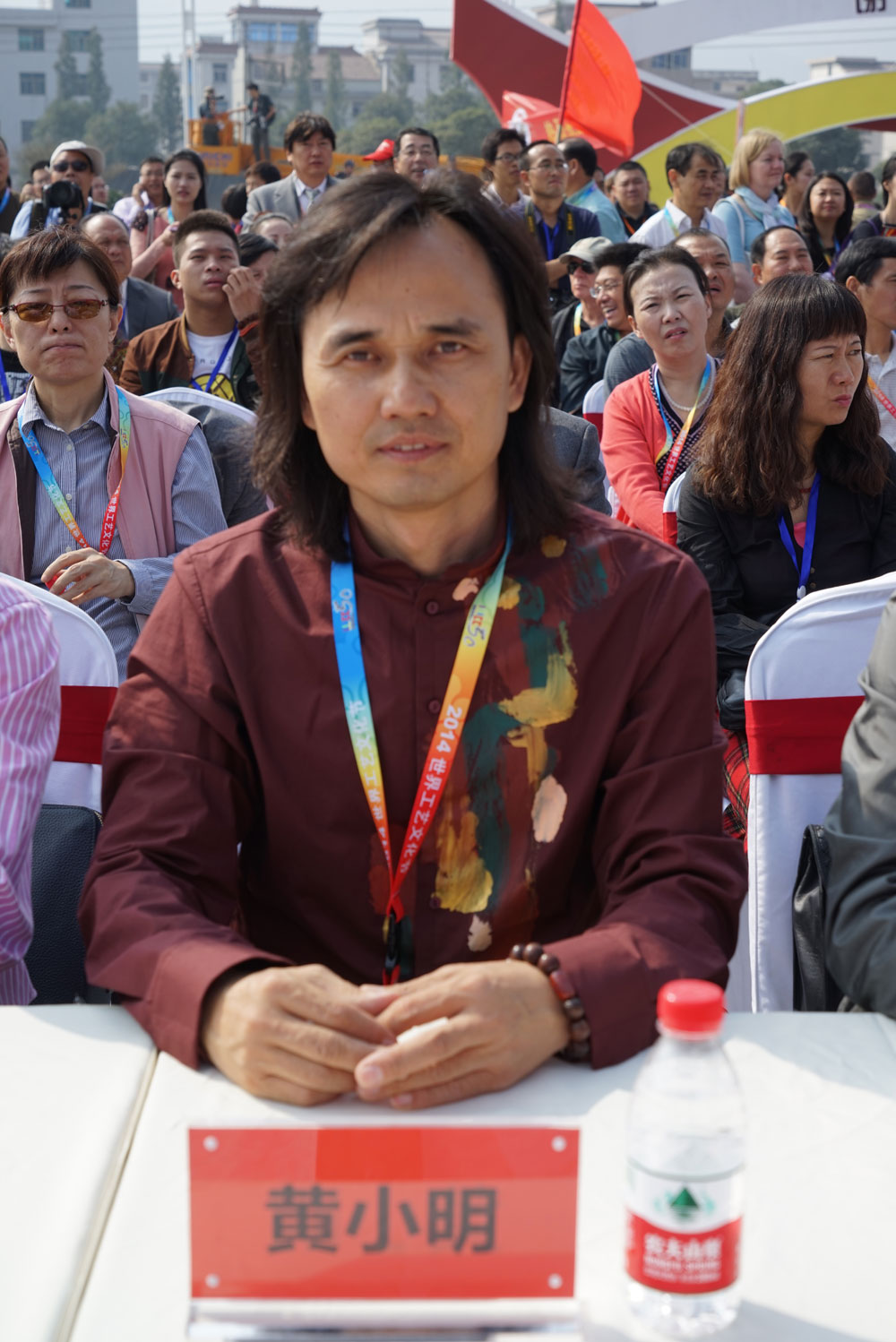 黄小明大师出席2014世界工艺文化节开幕式2